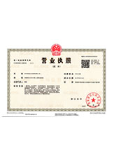德兴营业执照副本